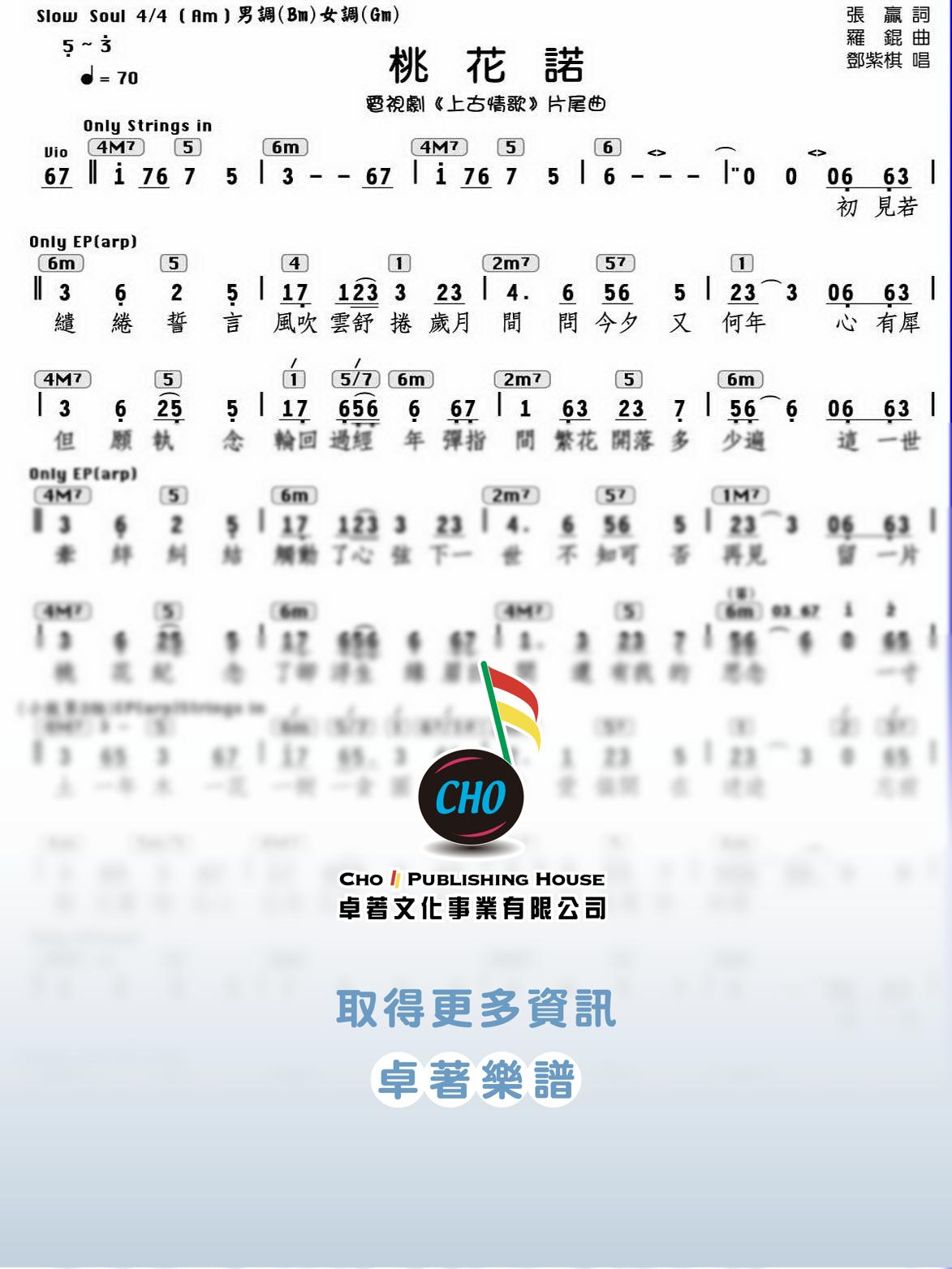 桃花諾